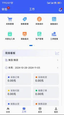 企聚变数字化ERP(企业ERP平台)应用截图4
