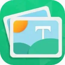 图片加字(图文制作工具)官方最新版-v3.2.3 安卓版
