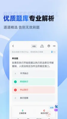 法院司法(司法考试聚题库)应用截图2