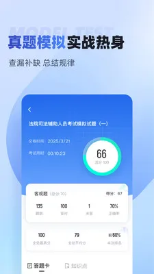 法院司法(司法考试聚题库)应用截图3