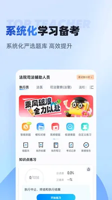 法院司法(司法考试聚题库)应用截图1