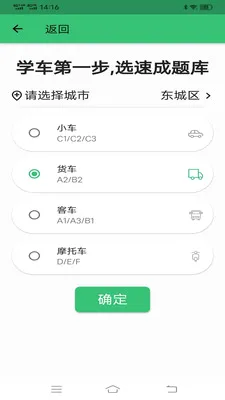 科目四语音技巧(驾考题库应用)应用截图1