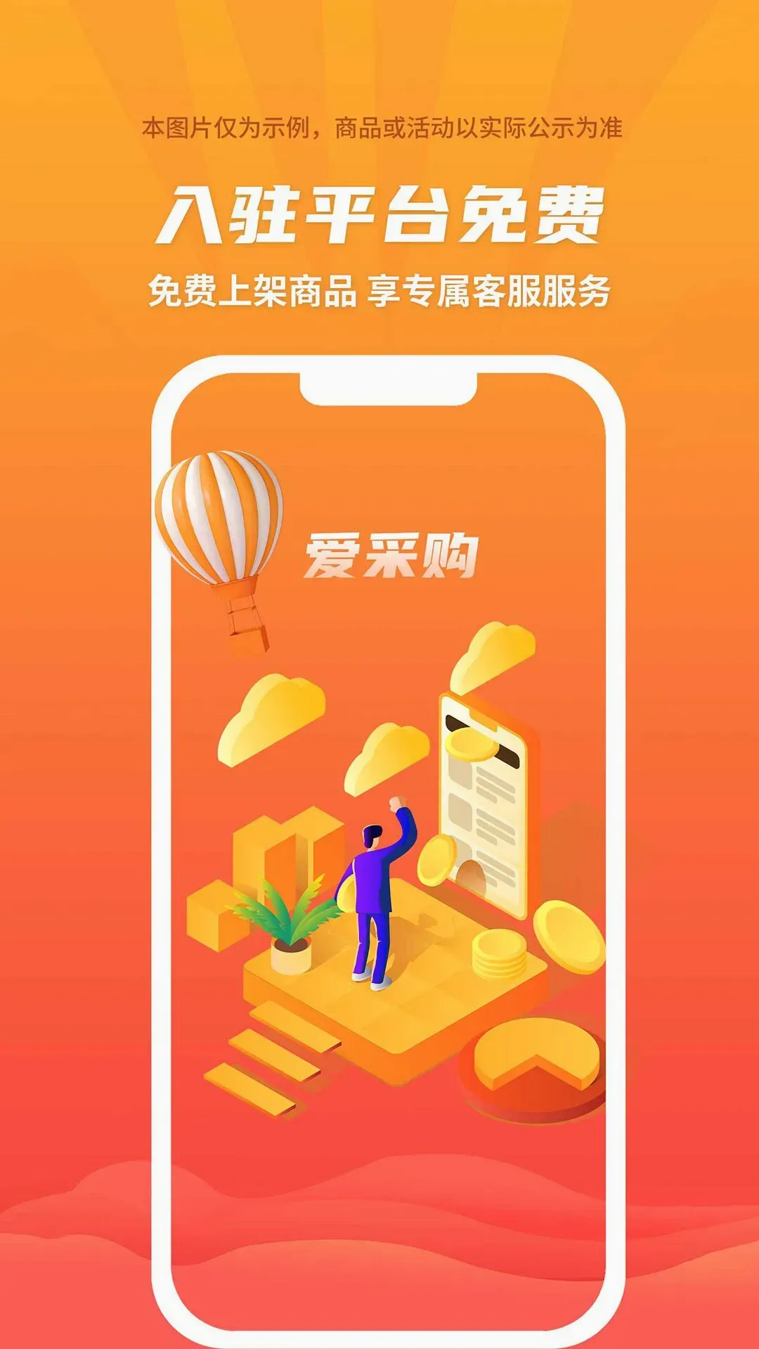 爱采购进货2026最新版本应用截图1