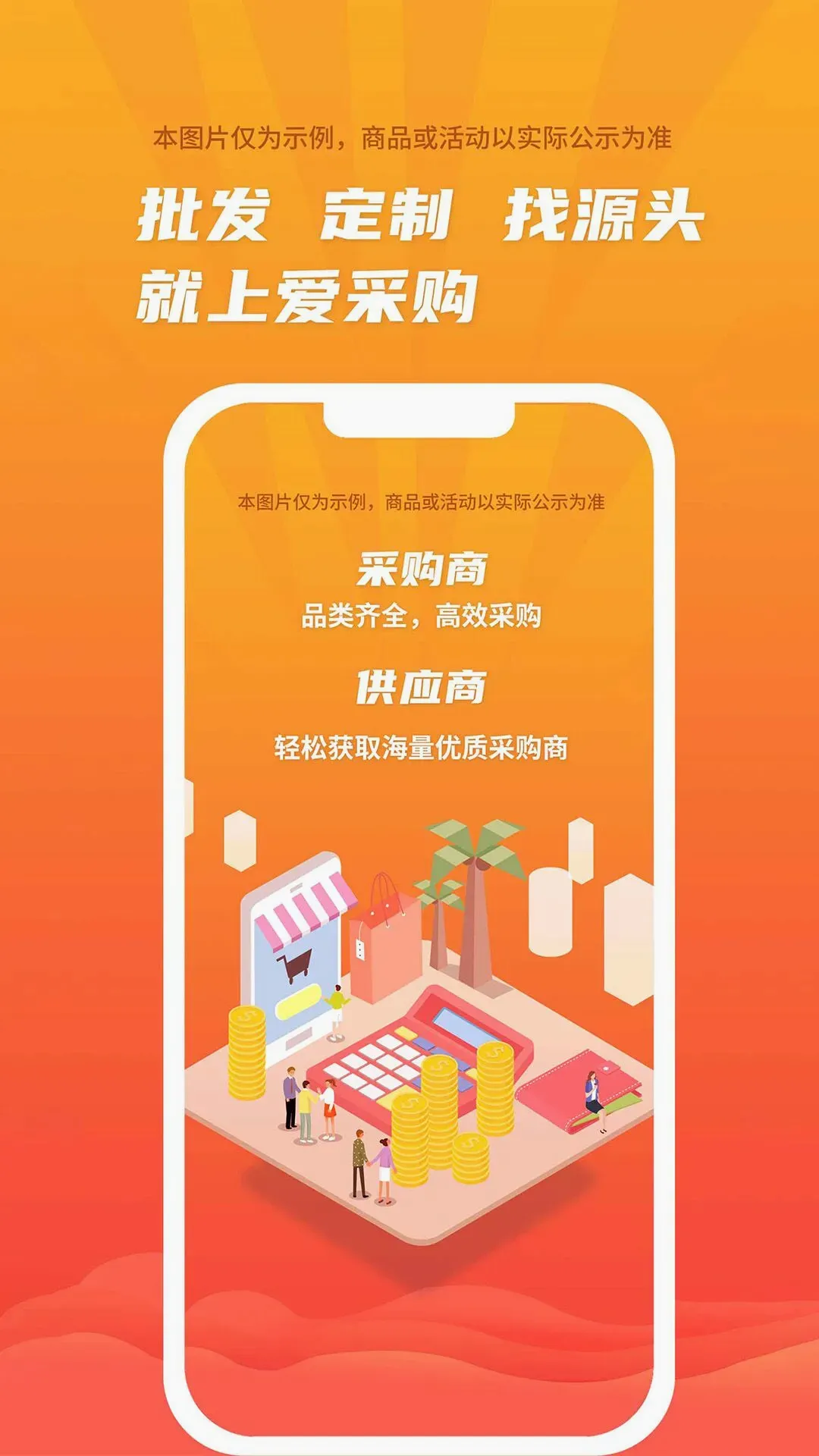 爱采购进货2026最新版本应用截图4