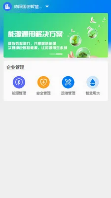 创能云宝(工业云平台)应用截图2