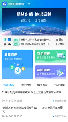 创能云宝(工业云平台)应用截图1
