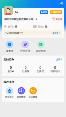 创能云宝(工业云平台)应用截图4