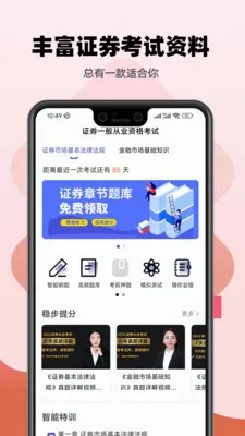 证券从业提分王(职业资格刷题库)应用截图2