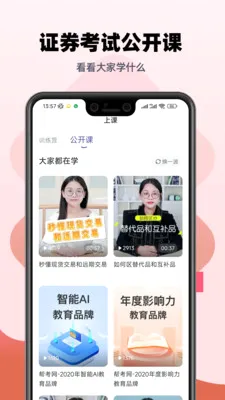 证券从业提分王(职业资格刷题库)应用截图4