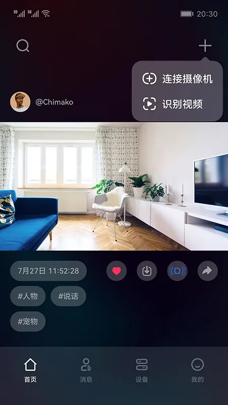 大拿手机远程监控软件2026最新版本应用截图1
