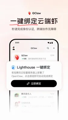 QClaw腾讯远程养虾神器(AI远程操控助手)手游截图1