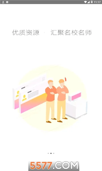 智慧陕教(教育服务平台)应用截图2