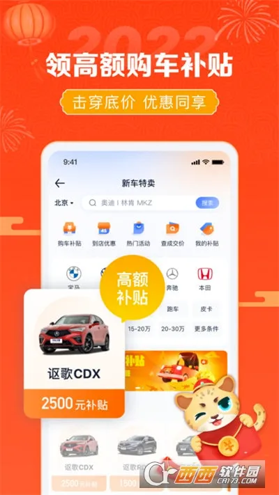 汽车报价最新安卓版应用截图1