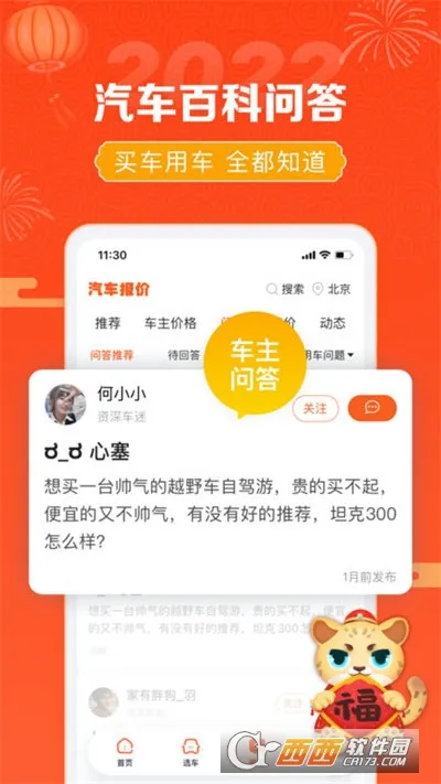 汽车报价最新安卓版应用截图2