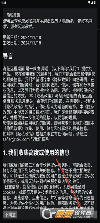奇花远程桌面(远程桌面客户端)手游截图1