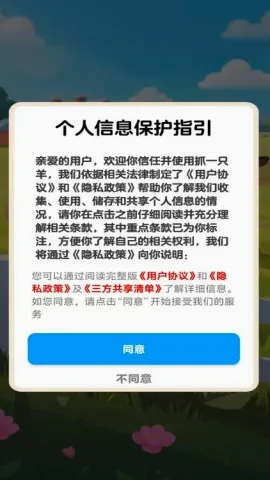 抓一只羊最新安卓版手游截图1