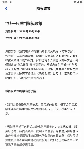 抓一只羊最新安卓版手游截图4