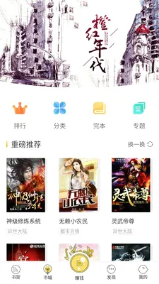 豆豆小说最新手机版应用截图2