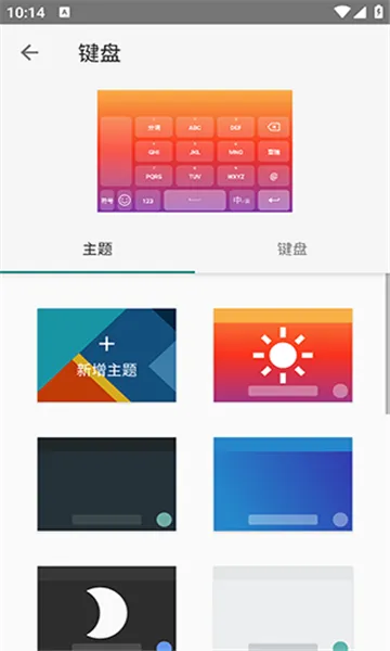 语燕输入法2026官方最新版本应用截图1