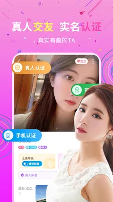 私信交友2026最新版本应用截图1