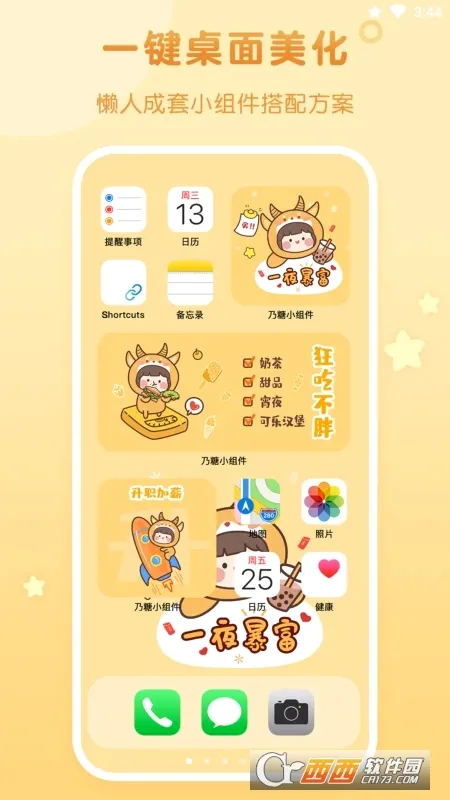 乃糖小组件(桌面美化工具)应用截图2