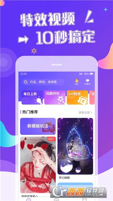特效视频(视频特效制作)应用截图4