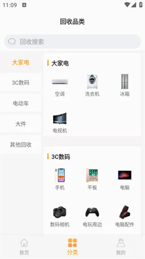 嗨回收(家电回收软件)应用截图3