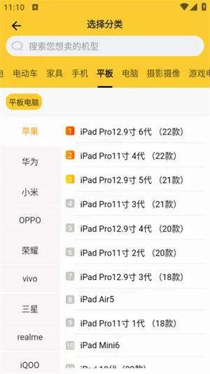 嗨回收(家电回收软件)应用截图2