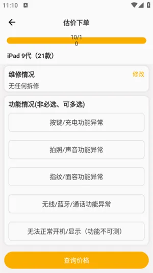 嗨回收(家电回收软件)应用截图4