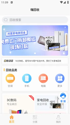 嗨回收(家电回收软件)应用截图1