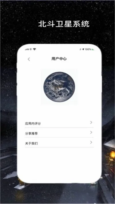 北斗卫星导航(地图定位导航软件)应用截图1