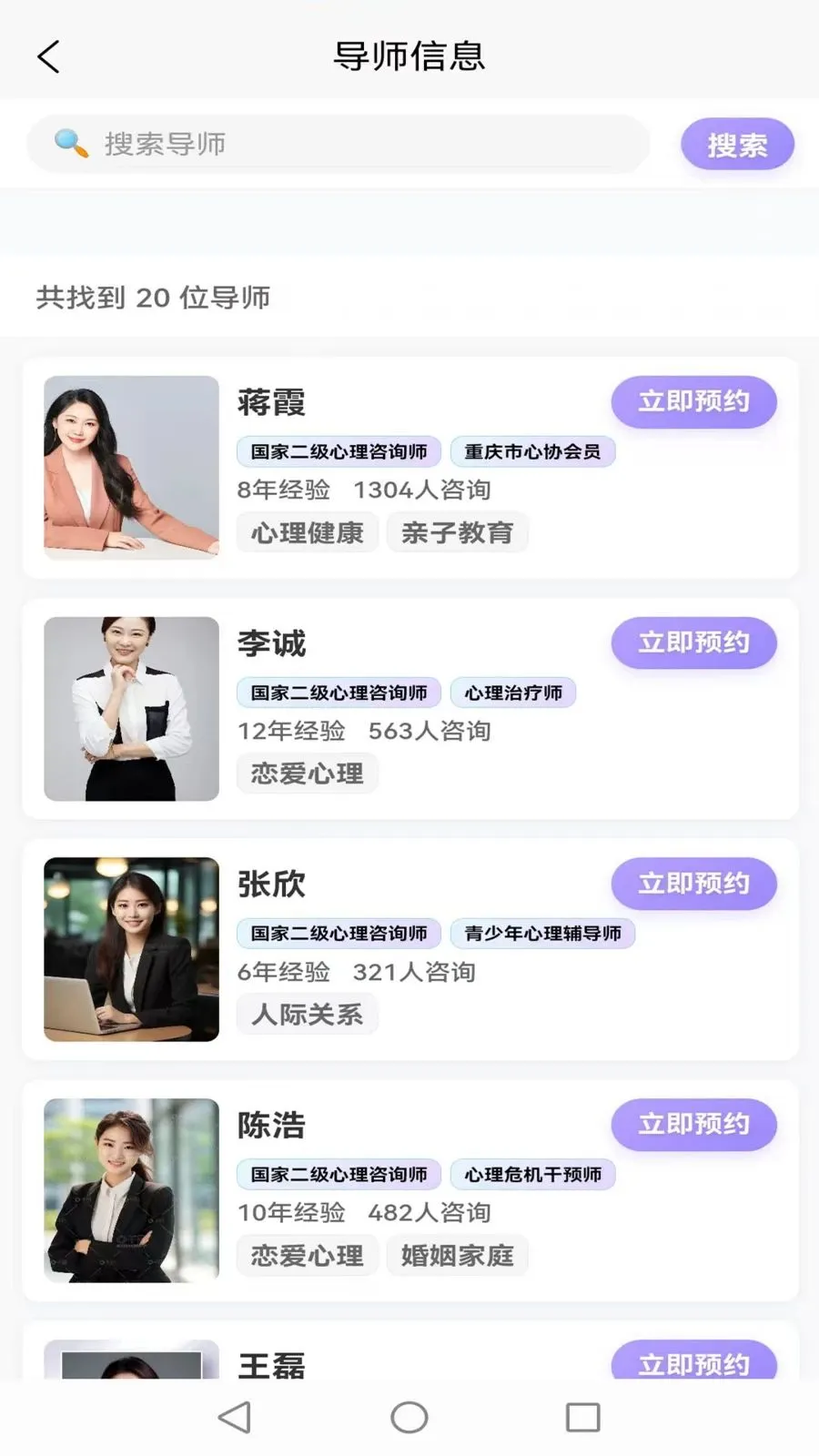 初意心理(心理测评平台)应用截图2