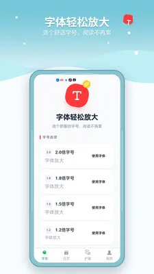 免费手机字体放大最新手机版应用截图3