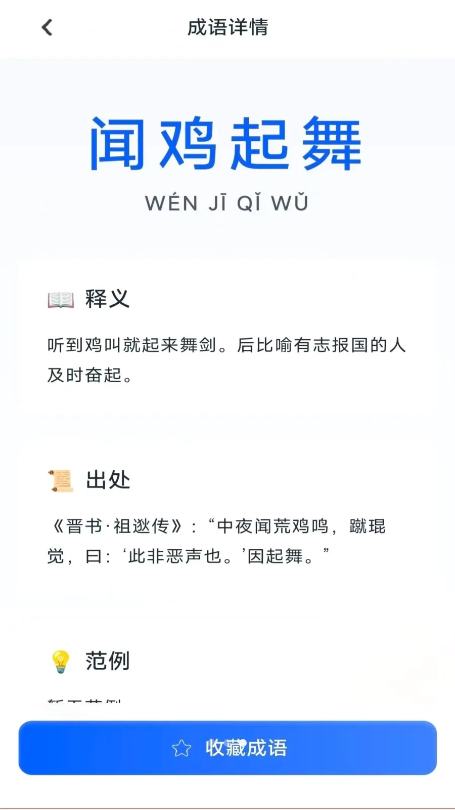 轻享成语最新安卓版应用截图3