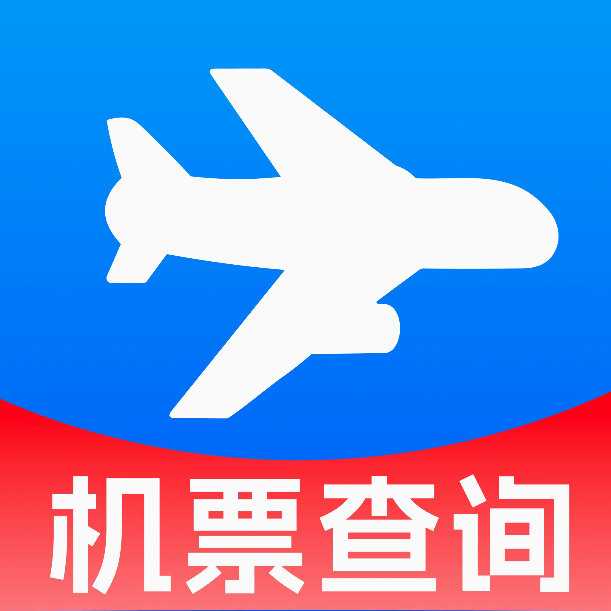 机票特价航班旅查2026官方最新版本官方最新版-v1.0.0 安卓版
