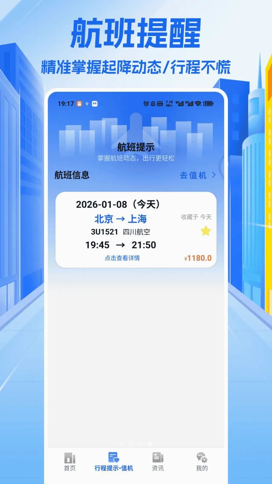 机票特价航班旅查2026官方最新版本应用截图4