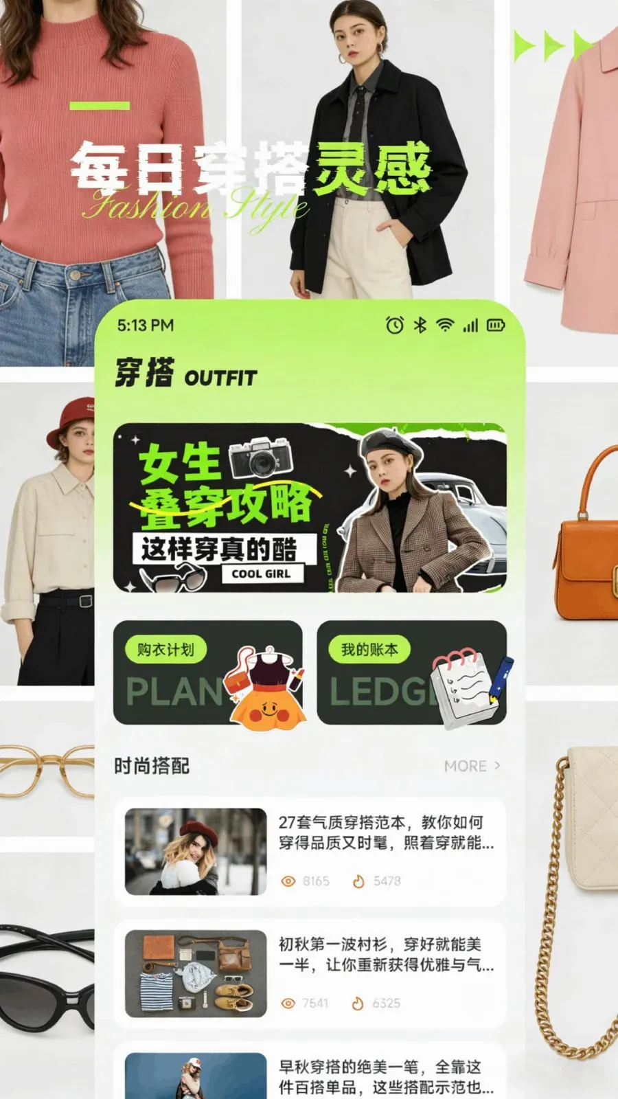 狐狸Meta穿搭(网红穿搭分享)应用截图2