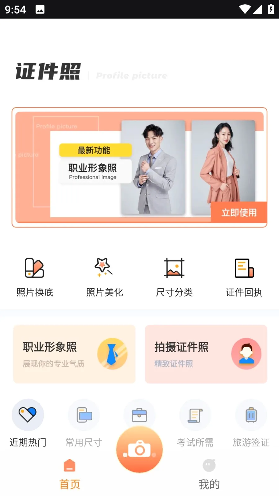 快剪证件照制作2026官方最新版本应用截图1