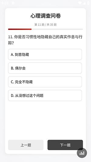心理调查问卷2026最新版本应用截图4