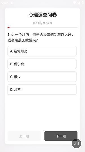 心理调查问卷2026最新版本应用截图2