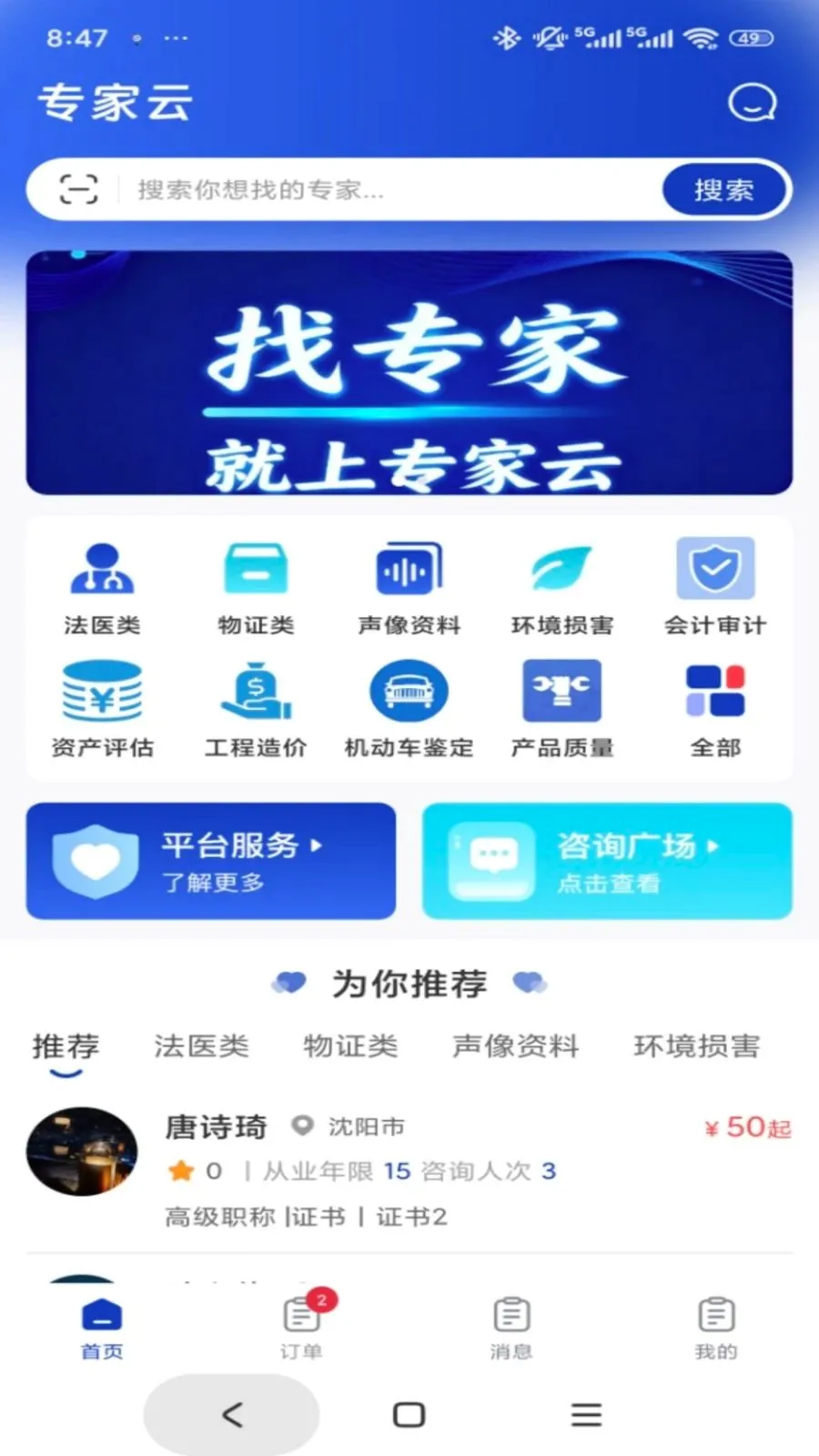 专家云最新安卓版应用截图1