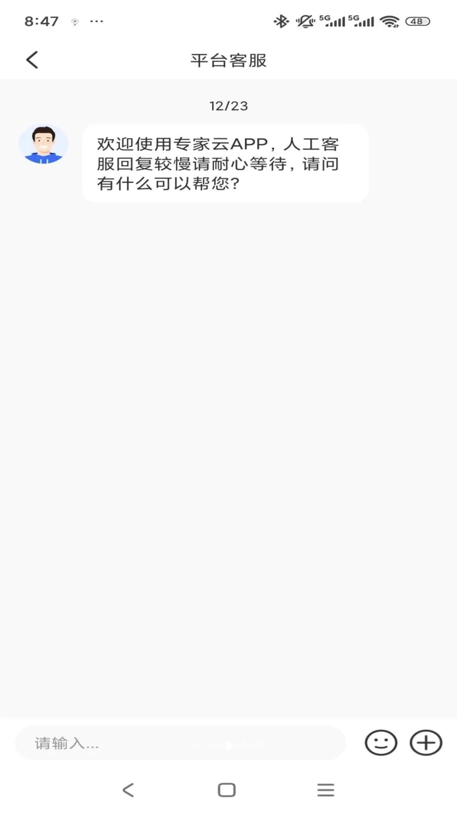专家云最新安卓版应用截图3
