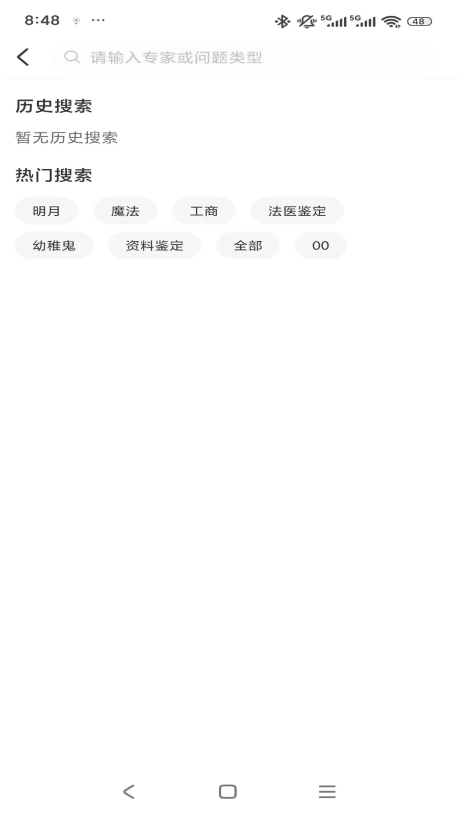 专家云最新安卓版应用截图4