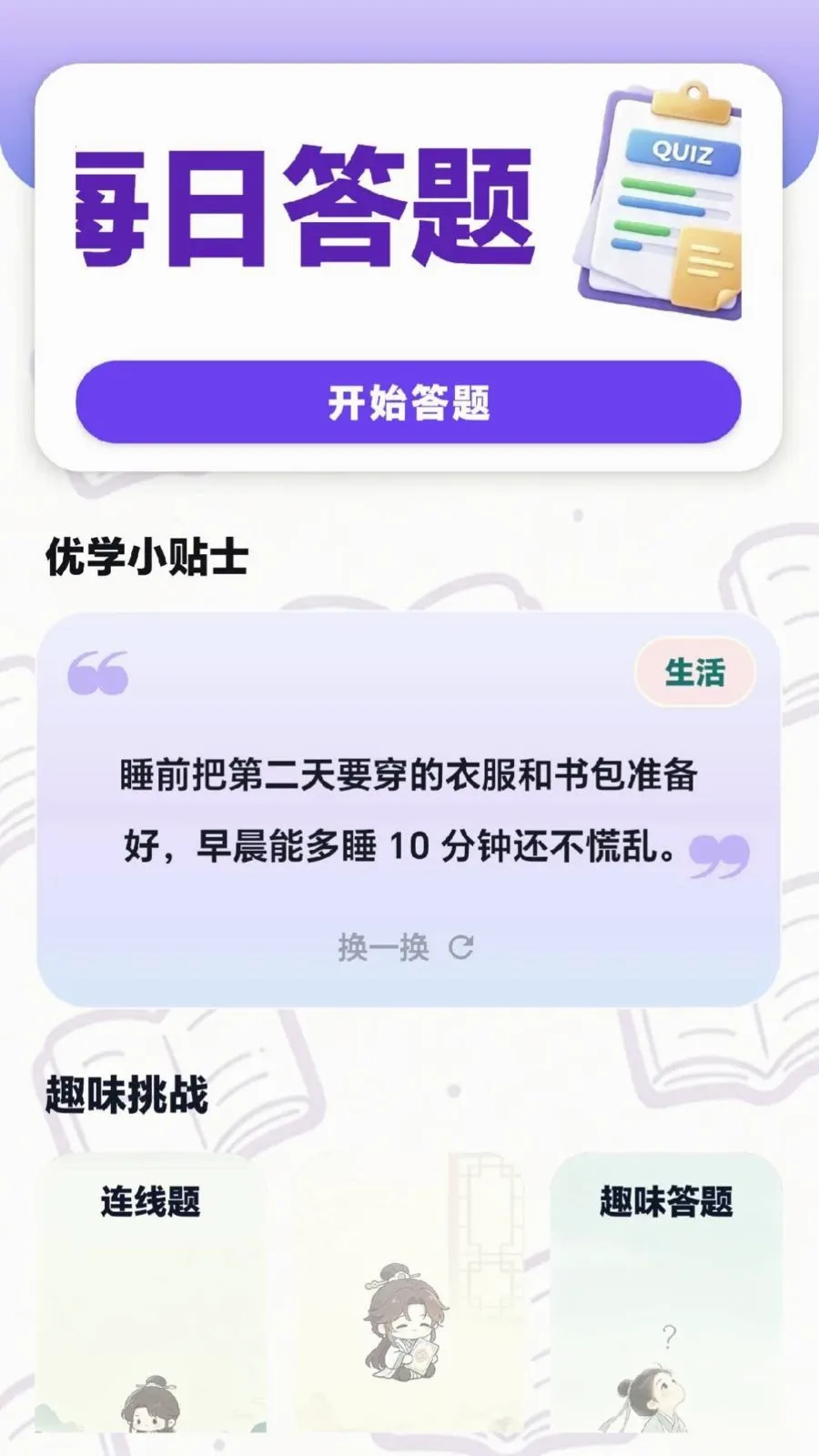 每日乐答题(趣味学习平台)应用截图1
