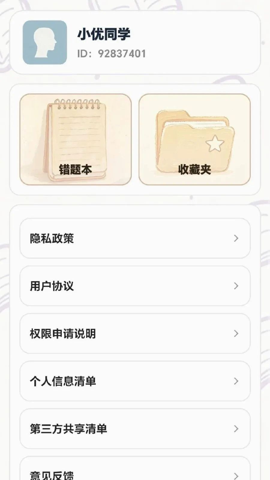 每日乐答题(趣味学习平台)应用截图4
