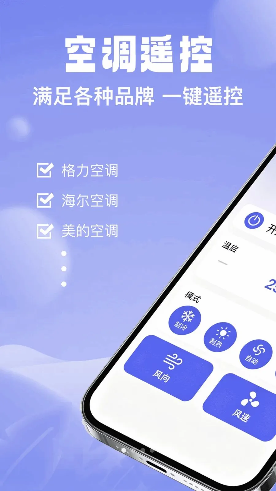 万能连空调遥控器管家(空调遥控管家)应用截图1