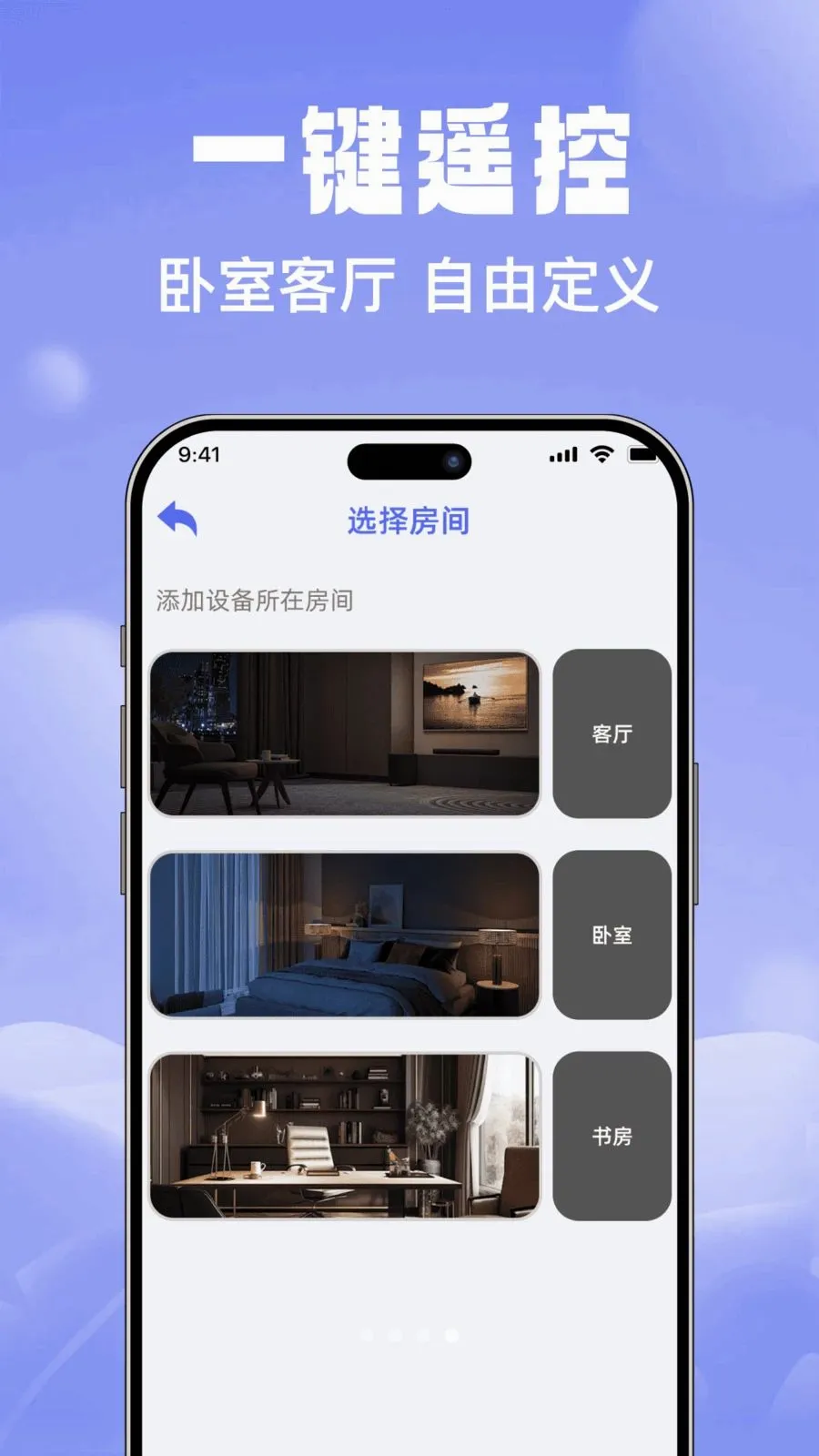 万能连空调遥控器管家(空调遥控管家)应用截图4
