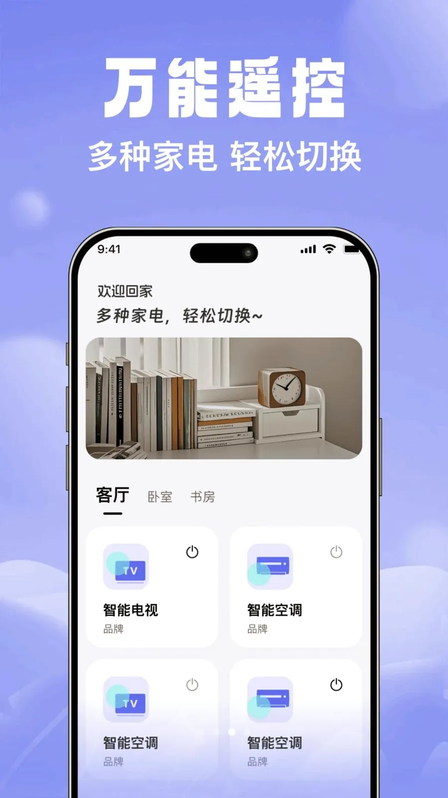 万能连空调遥控器管家(空调遥控管家)应用截图3