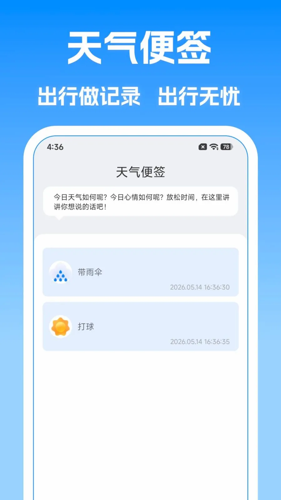 天气预报本地天气报(天气生活助手)应用截图2