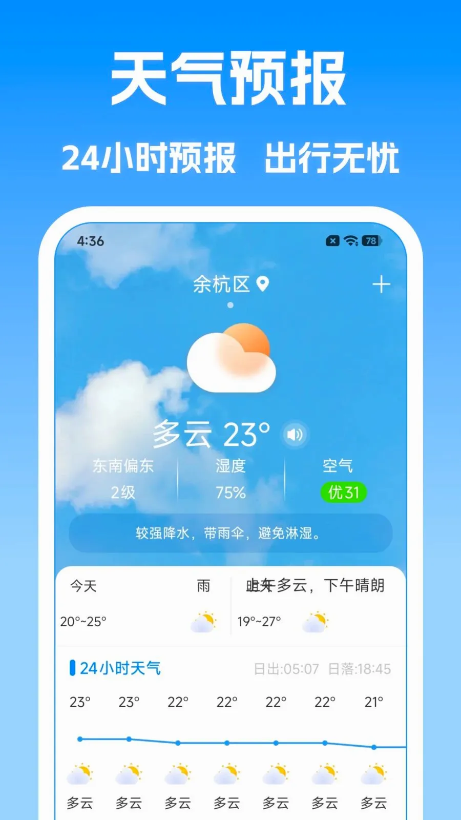 天气预报本地天气报(天气生活助手)应用截图1